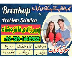 Amil baba in Pakistan amil baba in Multan amil baba in Rawalpindi love marriage and black magic spec