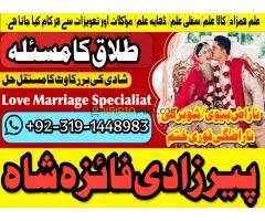 Amil baba in Pakistan amil baba in Multan amil baba in Rawalpindi love marriage and black magic spec