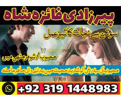 Amil baba in Pakistan amil baba in Multan amil baba in Rawalpindi love marriage and black magic spec - Kép 6/8