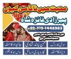 Certified Kala Jadu Specialist Amil Baba In Uk Germany Peer Baba In Dubai Amil Baba in Karachi - Kép 4/8