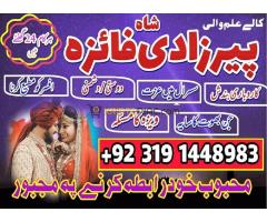 karachi Amil Baba in Pakistan, Black Magic specialist In Uk, Talaq k Liay Taweez USA