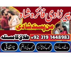 karachi Amil Baba in Pakistan, Black Magic specialist In Uk, Talaq k Liay Taweez USA