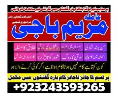 love marriage specialist amil baba +923243593265black jadu