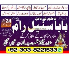 Best hindu amil baba kala jadu expert black magic removal amil