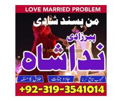 Best Kala ilam for Love husband wife relation Canada America Dubai UK norway New York - Kép 5/8