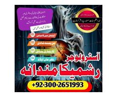 Asli Amil baba in dubai Amil baba in karachi manapasand shadi ka taweez expert black magic Amil baba