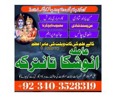 kala jadu for pasand kishadi love marriage istikhara talaq ka masla | Love and marriage, Husband and