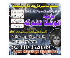 kala jadu for pasand kishadi love marriage istikhara talaq ka masla | Love and marriage, Husband and