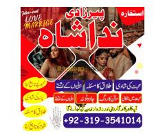 Divorce Problem Expert contact Number Astrologer Expert In black Magic Amil Baba in islamabad, Onlin