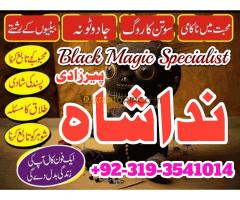 Divorce Problem Expert contact Number Astrologer Expert In black Magic Amil Baba in islamabad, Onlin