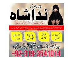 Tantarik Baba Sargodha no1 amil baba in pakistan love marriage / black magic specialist