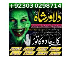 Real kala jadu specialist authentic amil baba Lahore