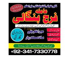 kala jadu taweez for love marriage in Germany sifli ilam for talaq