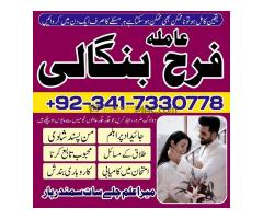 kala jadu taweez for love marriage in Germany sifli ilam for talaq