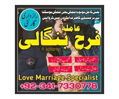 kala jadu real amil baba in Italy Uk, istikhara for Love Marriage Karachi