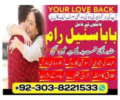 Amil baba for love marriage problems Mehboob ko apne paas bulane ka wazifa