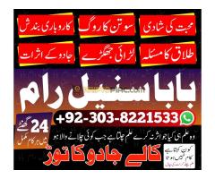 Amil baba contact number for love problems Online kala jadu solutions by amil baba