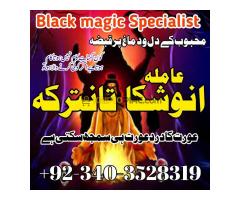 Real kala jadu pakistan-amil baba #islamabad best astro | kaly ilam waly astrology