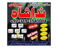 Uk amil baba in karachi, Spain, bandish ka tor, shadi k liay taweez USA,Kasur