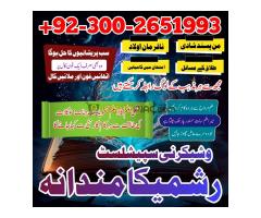 Amil baba in pakistan l Online Amil baba in dubai l istkhara specailist Amil baba in karachi Authent