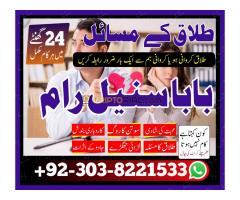 Love problem soulation talaq ka Amil amliyat online istikhara online Mohabbat Ka taweez