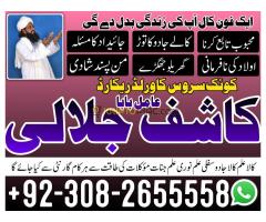 Amil Baba In Italy Canada Uk Manpasand Shadi Ka Taweez Dubai - Kép 7/12