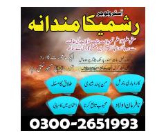 International istkhara service pakistan , Authentic Amil baba gujrat , online specailist Amil baba d