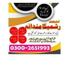 International istkhara service pakistan , Authentic Amil baba gujrat , online specailist Amil baba d