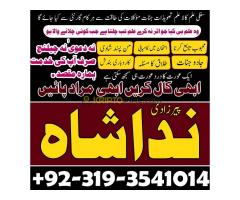 karachi authentic amil baba in gujranwala kala jadu for love marriage problem solution USA