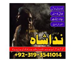 karachi authentic amil baba in gujranwala kala jadu for love marriage problem solution USA