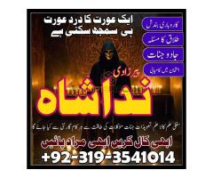 Amil baba in pakistan, Mansera ( best astrologer in Pakistan ) Amil baba contact number