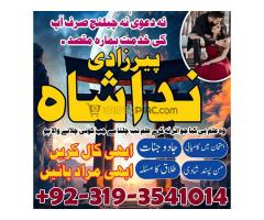 Amil baba in pakistan, Mansera ( best astrologer in Pakistan ) Amil baba contact number