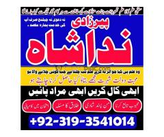 Istikhara, Taweez, Amliyat wala Amil Baba Contact Number | Dubai Amil Baba In Germany USA