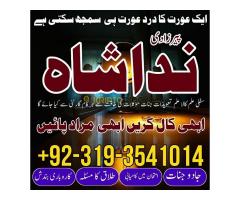 manpasand shadi ka istikhara, talaq ka taweez online, genuine amil baba in pakistan amil baba in raw