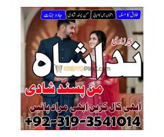 manpasand shadi ka istikhara, talaq ka taweez online, genuine amil baba in pakistan amil baba in raw