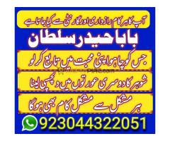 Amil Baba in Pakistan No 1 Amil Baba Japan Amil Baba Karachi S