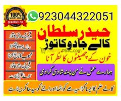 Amil Baba in Pakistan No 1 Amil Baba Japan Amil Baba Karachi S - Kép 12/12