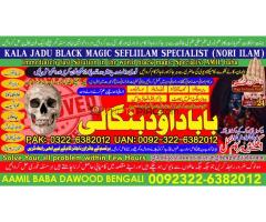 No1+ Popular kala Ilam Specialist Expert In Bahawalpur, Sargodha, Sialkot, Sheikhupura, Rahim Yar Kh