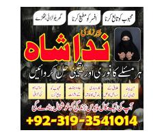 Manpasand Shadi Ki Rukawat Talaq Karwane ka Taweez, Amil Baba In Canada USA Amil Baba Lahore Karachi