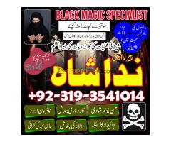 Manpasand Shadi Ki Rukawat Talaq Karwane ka Taweez, Amil Baba In Canada USA Amil Baba Lahore Karachi