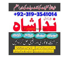 Geniune amil baba in peshawar kala jadu expert in peshawar sifli-ilam in peshawar kala ilam expert i