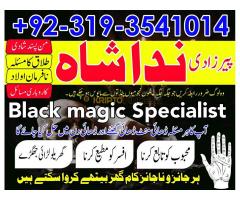 Top best amil baba usa black magic specialist   Top authentic Bengali amil baba uk amil