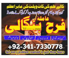 Switzerland No1 Black magic kala jadu,manpasand shadi in lahore karachi rawalpindi islamabad - Kép 7/8