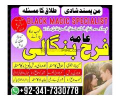 NO-1 AMIL BABA IN UK, KALA JADU SPECIALIST, HINDU AMIL BABA, BLACK MAGIC SPECIALIST, GURO JI