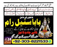 best free amil baba contact number in karachi