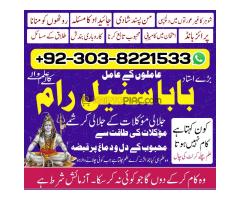 kaly ilam waly baba , Amil baba in UK spiritual healer