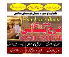 lahore Amil baba in USA amil baba in Pakistan love marriage Manpasand shadi k wazifa amil baba