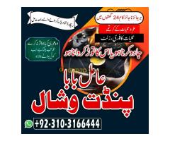 Kalajaduforlove #Online #kala jadu #expert for #American #professional#AmilaBaji Amil Baba in Karach