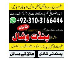 Kala Jadu Expert Kala Ilam For LOve, Marriage, Divorce problem solution...+92310316444  #vashikaran