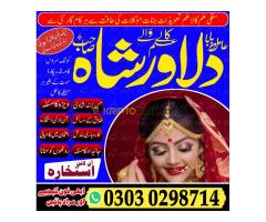 Kala jadu kale jadu ka tor manpasand shadi istikhara